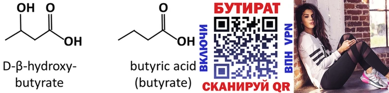 закладка  Красноуральск  БУТИРАТ 99% 